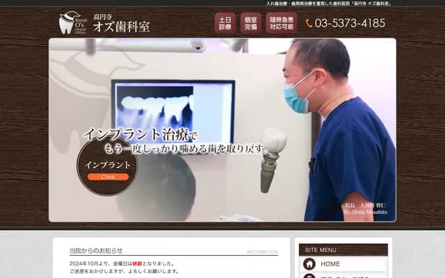 高圓寺Oz牙科室