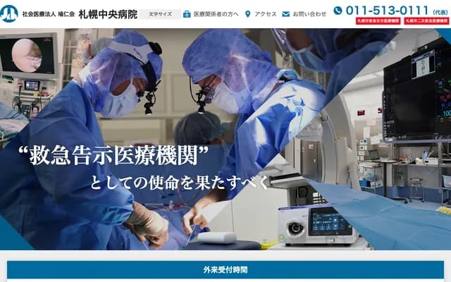 札幌中央醫院 - 北海道札幌市中央區南9條西10丁目1番50號