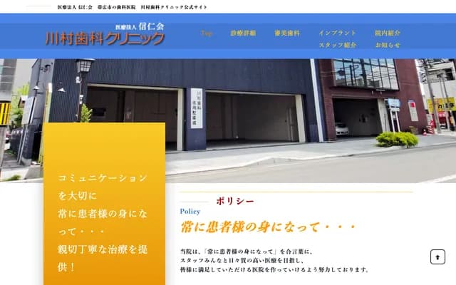 Kawamura Dental Clinic - 2-4 Higashi 1-jo Minami 6-chome, Obihiro, Hokkaido