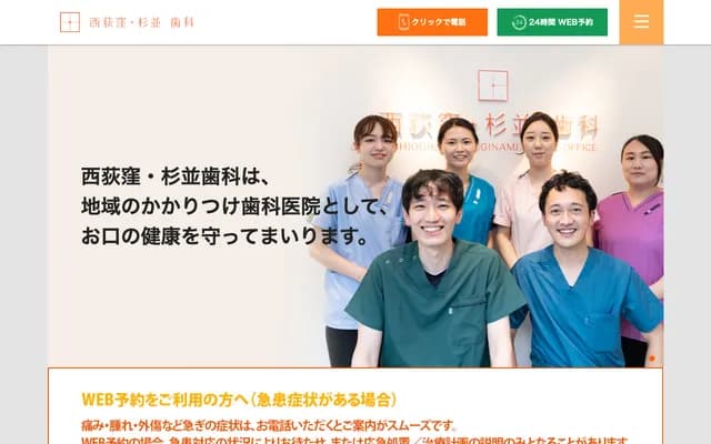 西荻窪・杉並牙科