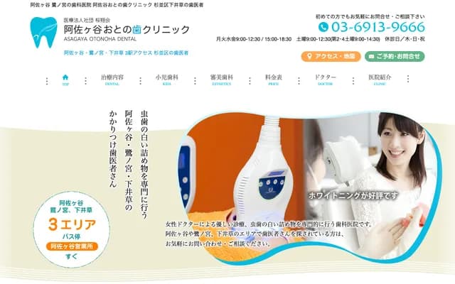 阿佐谷音之葉診所