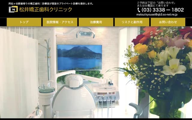 松井矯正牙科診所