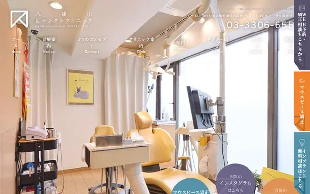 八幡山K牙科診所