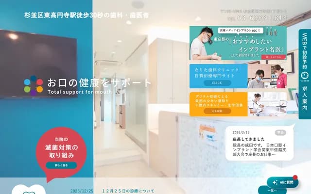 成田牙科診所 - 東京都杉並區高圓寺南1-6-6