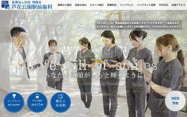 蘆花公園站前牙科