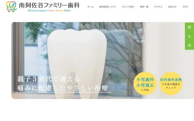 南阿佐谷家庭牙科 - 東京都杉並區阿佐谷南1-16-8