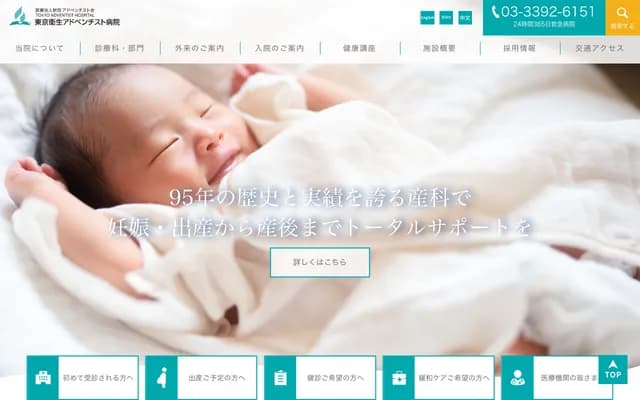 東京衛生基督復臨醫院附屬基督復臨牙科診所