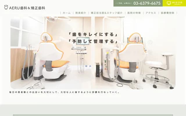 AERU牙科&矯正牙科 - 東京都杉並區濱田山3-24-8