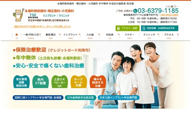 永福町站前牙科・矯正牙科・兒科牙科