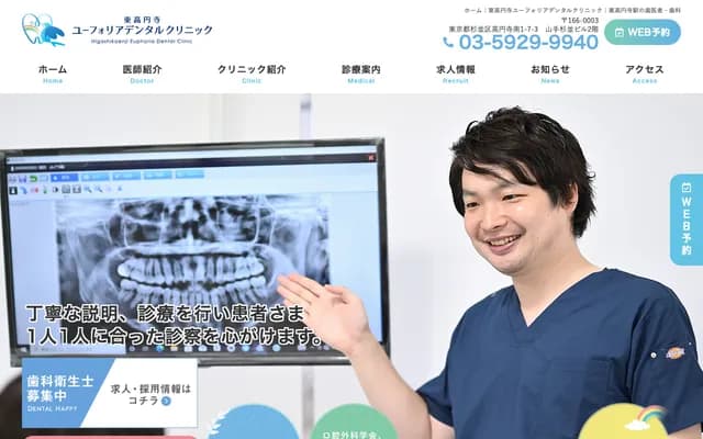 東高圓寺Euphoria牙科診所