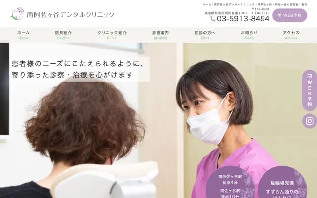 南阿佐谷牙科診所