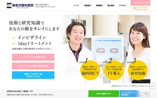 海老澤牙科診所