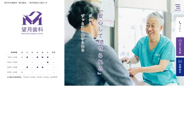 望月牙科
