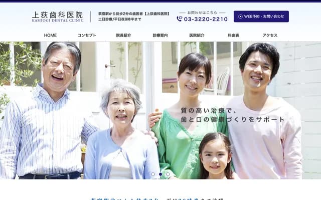 上荻牙科診所