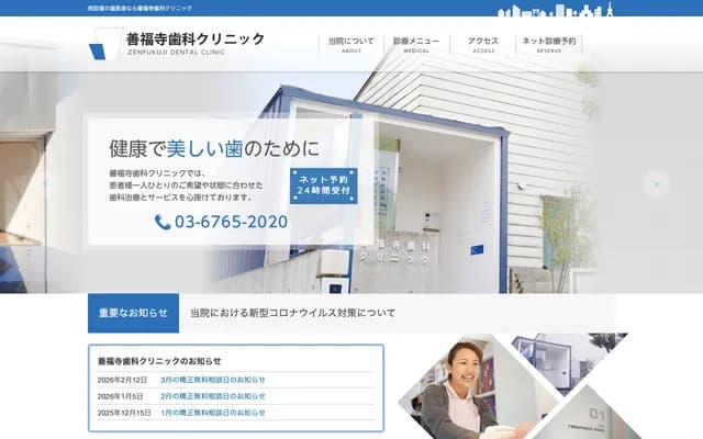 善福寺牙科診所
