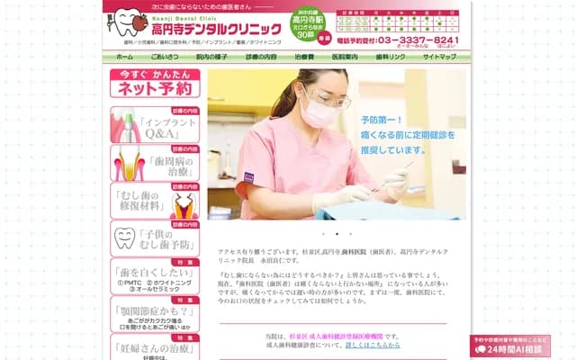 高圓寺牙科診所