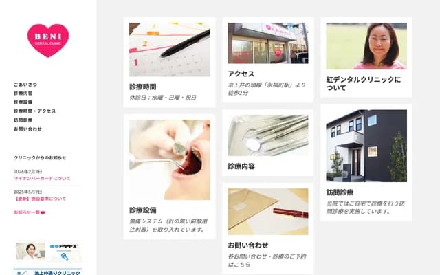 紅牙科診所 - 東京都杉並區永福2-60-21