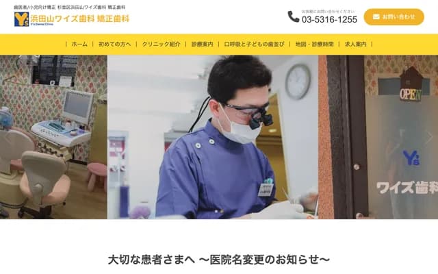 濱田山Wise牙科 矯正牙科