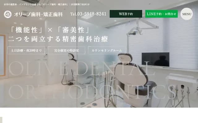 橄榄牙科・矫正牙科赤羽南口 - 东京都北区赤羽西1-5-1