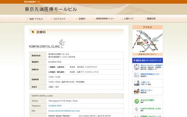 Compis牙科诊所 - 东京都北区泷野川6-14-9