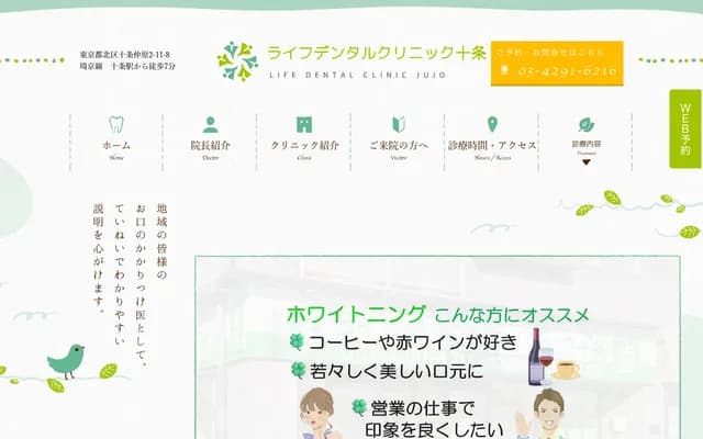 Life Dental Clinic十条