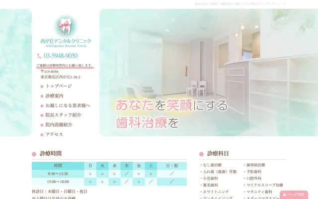 Nishigaoka Dental Clinic - 1-38-2 Nishigaoka, Kita-ku, Tokyo