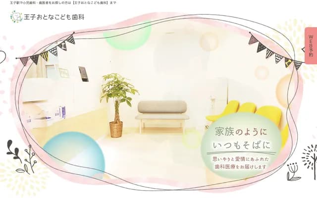 王子大人儿童牙科