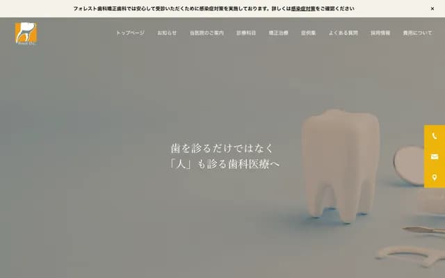 森林牙科矫正牙科