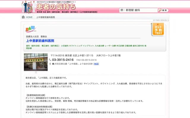 Kaminakazato Ekimae Dental and Medical Clinic - 1-37-15 Kaminakazato, Kita-ku, Tokyo