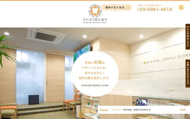 Kitahara Komagome Dental Clinic