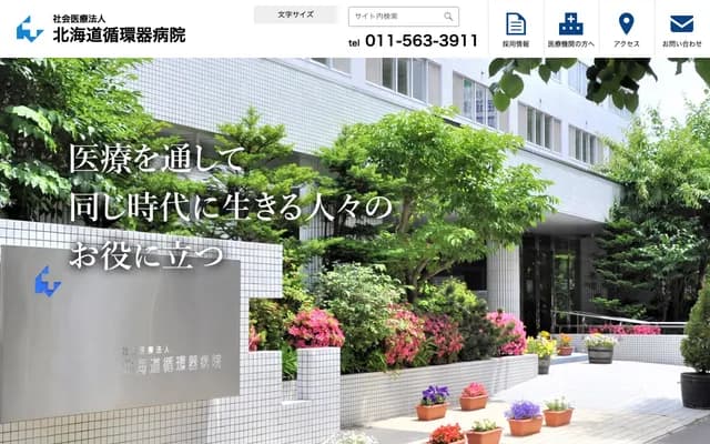 北海道循環器醫院 - 北海道札幌市中央區南27條西13丁目1番30號