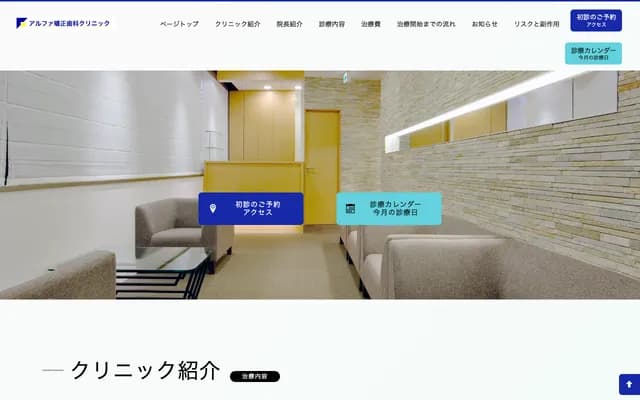 Alpha Orthodontics Clinic