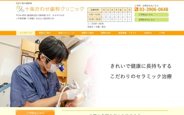 Jujo Kawase Dental Clinic