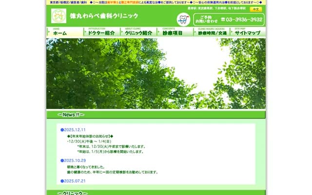 Tokumaru Warabe Dental Clinic - 4-11-7 Tokumaru, Itabashi-ku, Tokyo