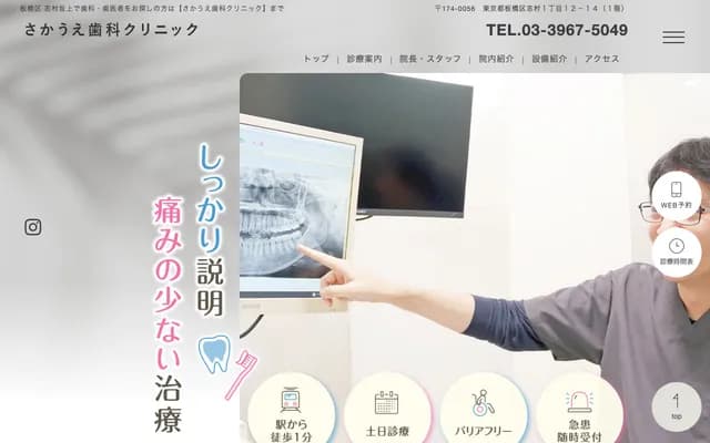 Sakaue Dental Clinic