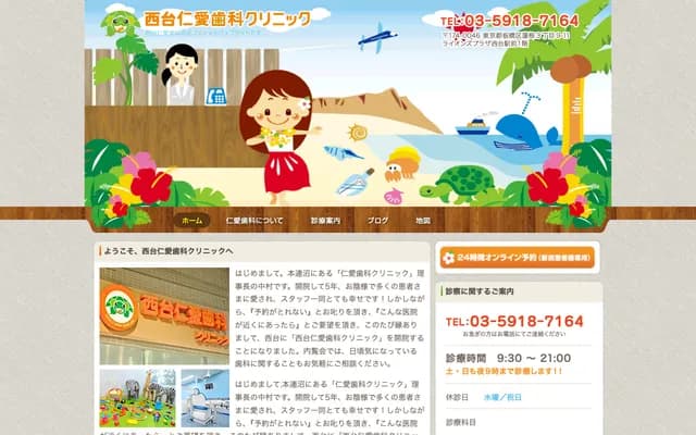 Nishidai Jinai Dental Clinic - 3-9-11 Hasune, Itabashi-ku, Tokyo