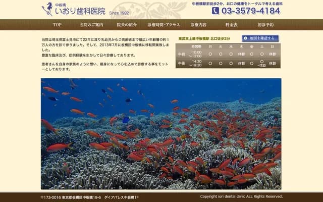 Naka-Itabashi Iori Dental Clinic