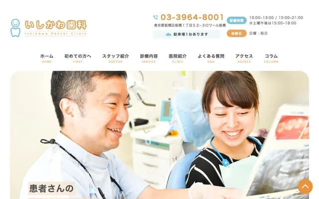 Ishikawa Dental Clinic