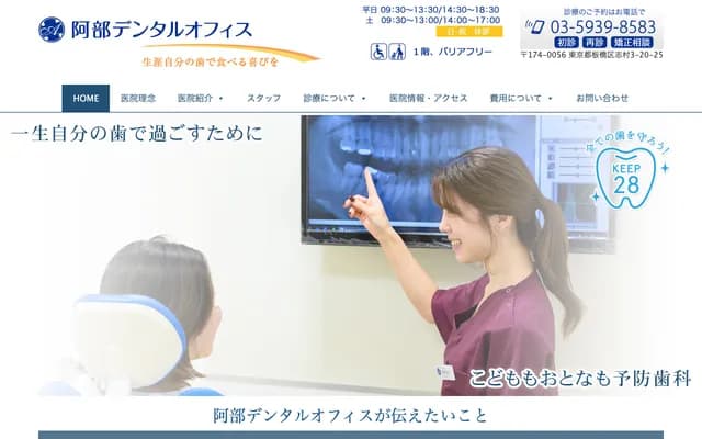 Abe Dental Office - 3-20-25-1F Shimura, Itabashi-ku, Tokyo