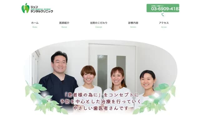 Jun Dental Clinic - 1-1-22 Mukohara, Itabashi-ku, Tokyo