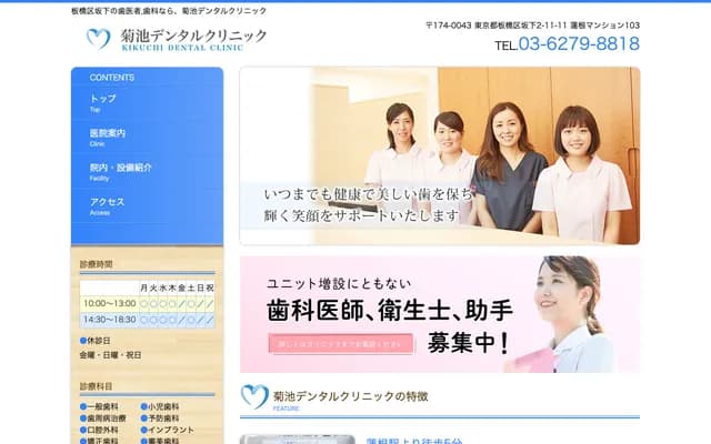Kikuchi Dental Clinic