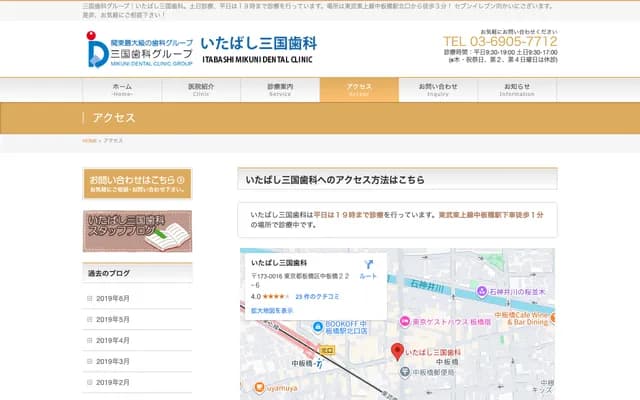 Itabashi Mikuni Dental