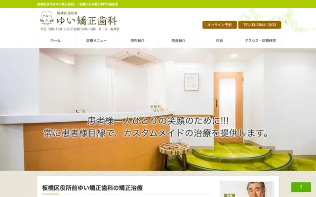 Itabashi Kuyakushomae Yui Orthodontics - 2-61-10 Itabashi, Itabashi-ku, Tokyo