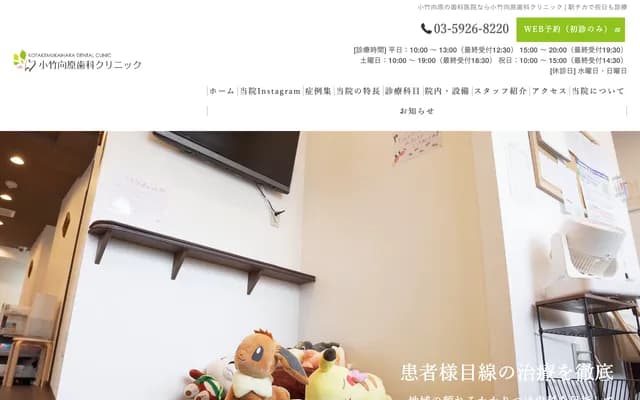 Kotakemukohara Dental Clinic