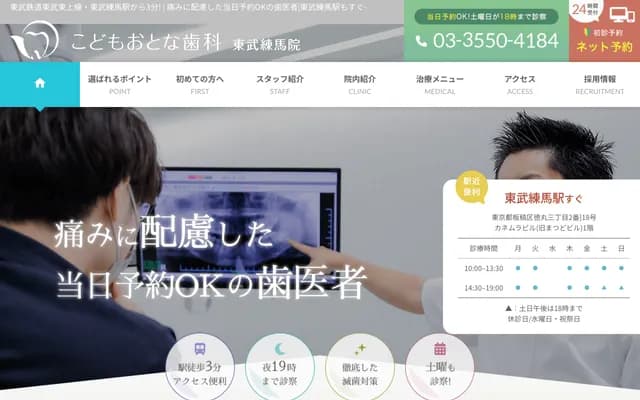 Kodomo Otona Dental - 3-2-18 Tokumaru, Itabashi-ku, Tokyo