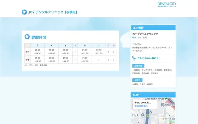 JOY Dental Clinic - 2-65-10-1F Itabashi, Itabashi-ku, Tokyo