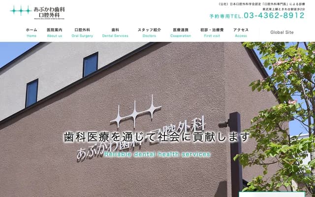 Abukawa Dental & Oral Surgery - 1-7-15 Tokiwadai, Itabashi-ku, Tokyo