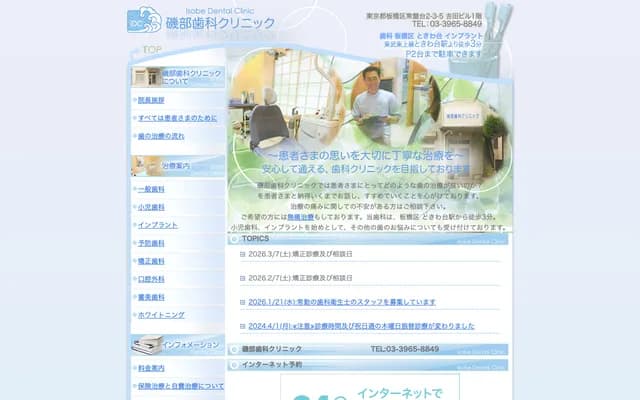Isobe Dental Clinic - 2-3-5 Tokiwadai, Itabashi-ku, Tokyo