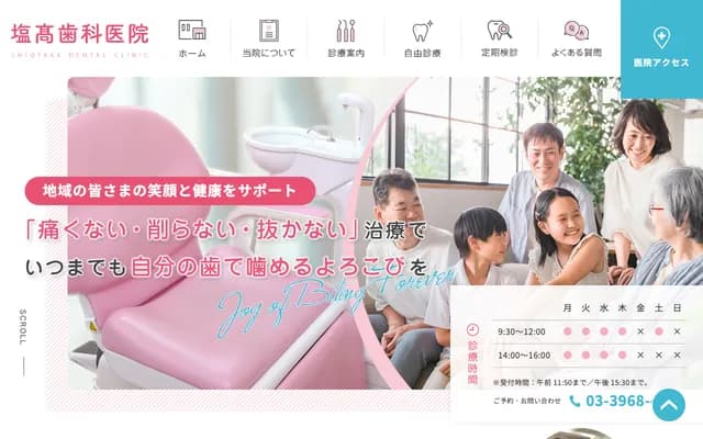 Shiotaka Dental Clinic