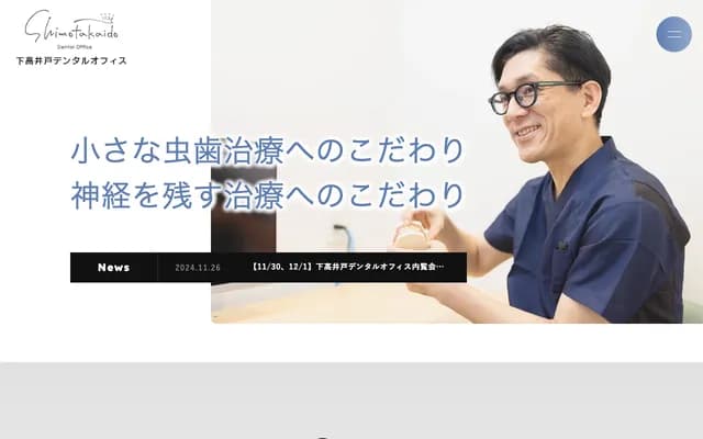 시모타카이도 덴탈 오피스